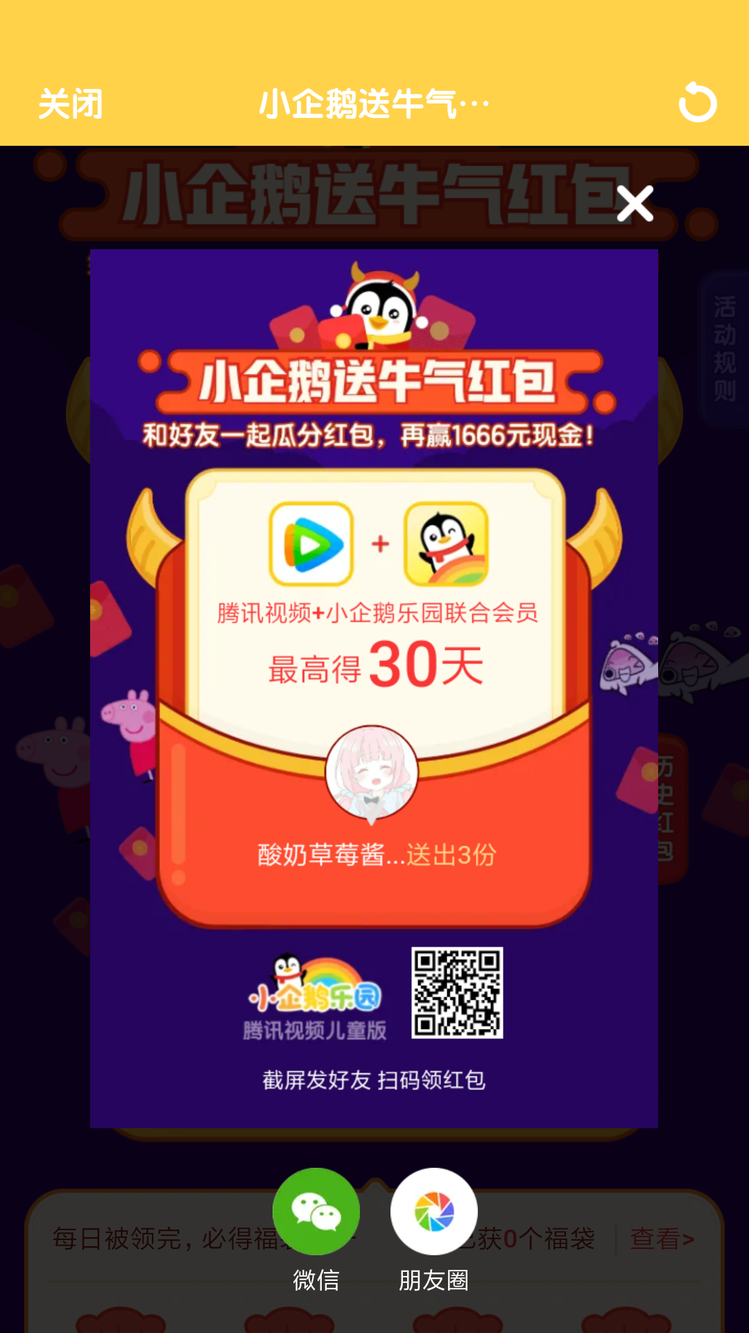 Screenshot_2021-02-03-12-50-04-003_com_tencent_qqlivekid.png