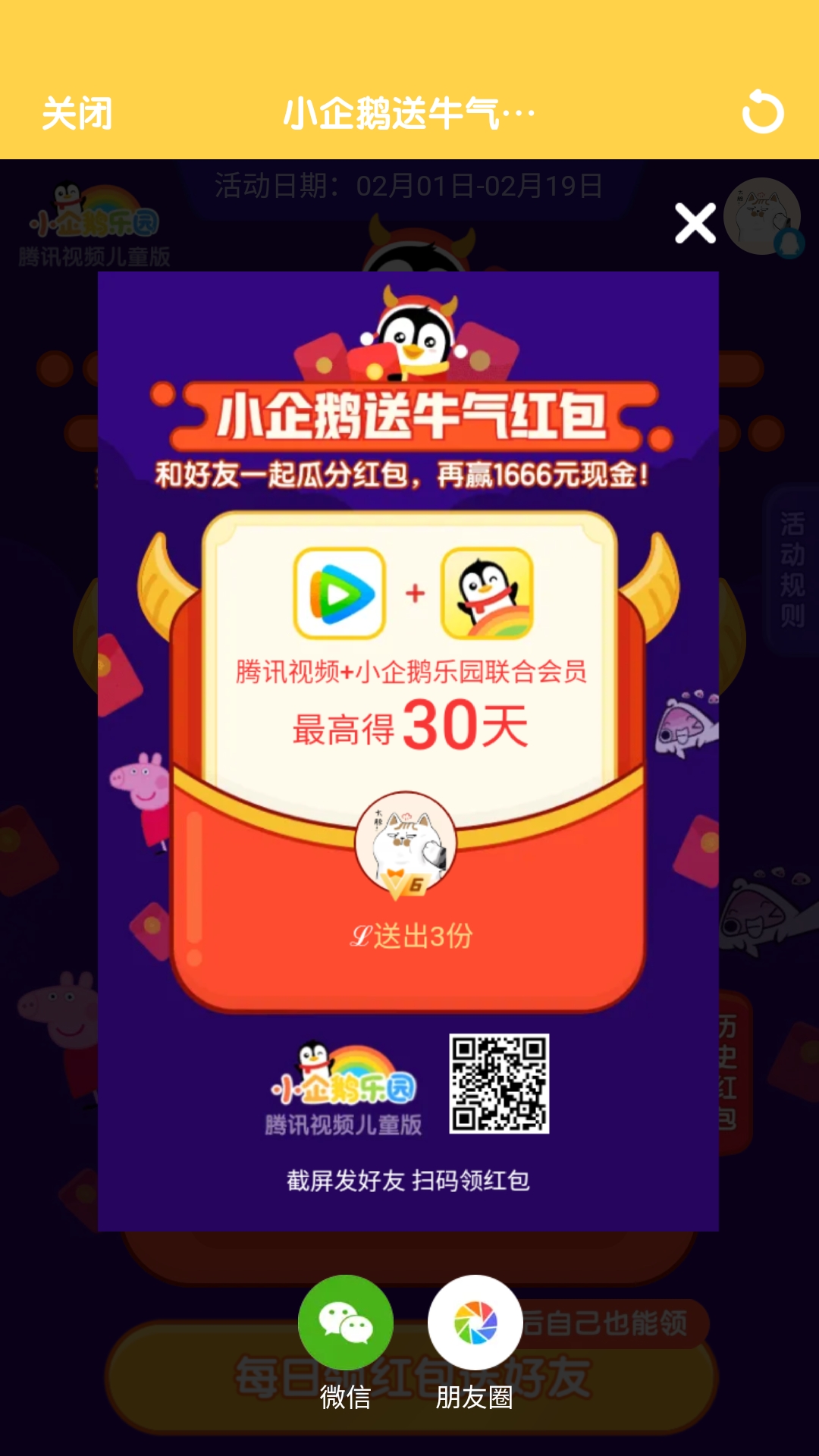 Screenshot_20210205_090429_com_tencent_qqlivekid.jpg