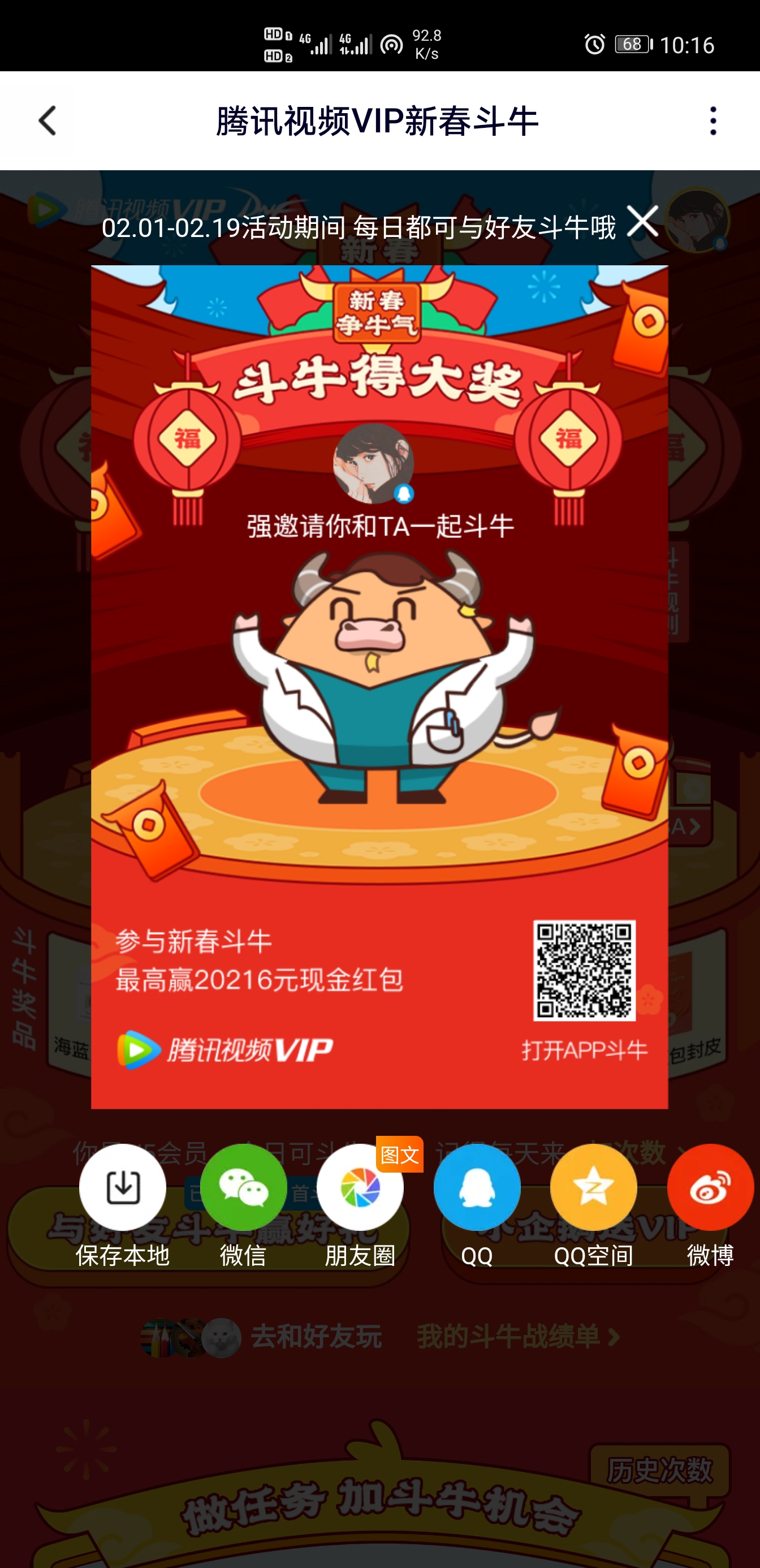 Screenshot_20210209_101655_com_tencent_qqlive.jpg