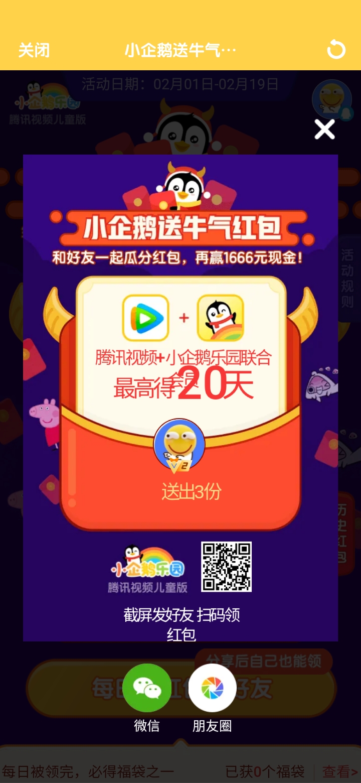Screenshot_20210204_134839_com_tencent_qqlivekid.jpg
