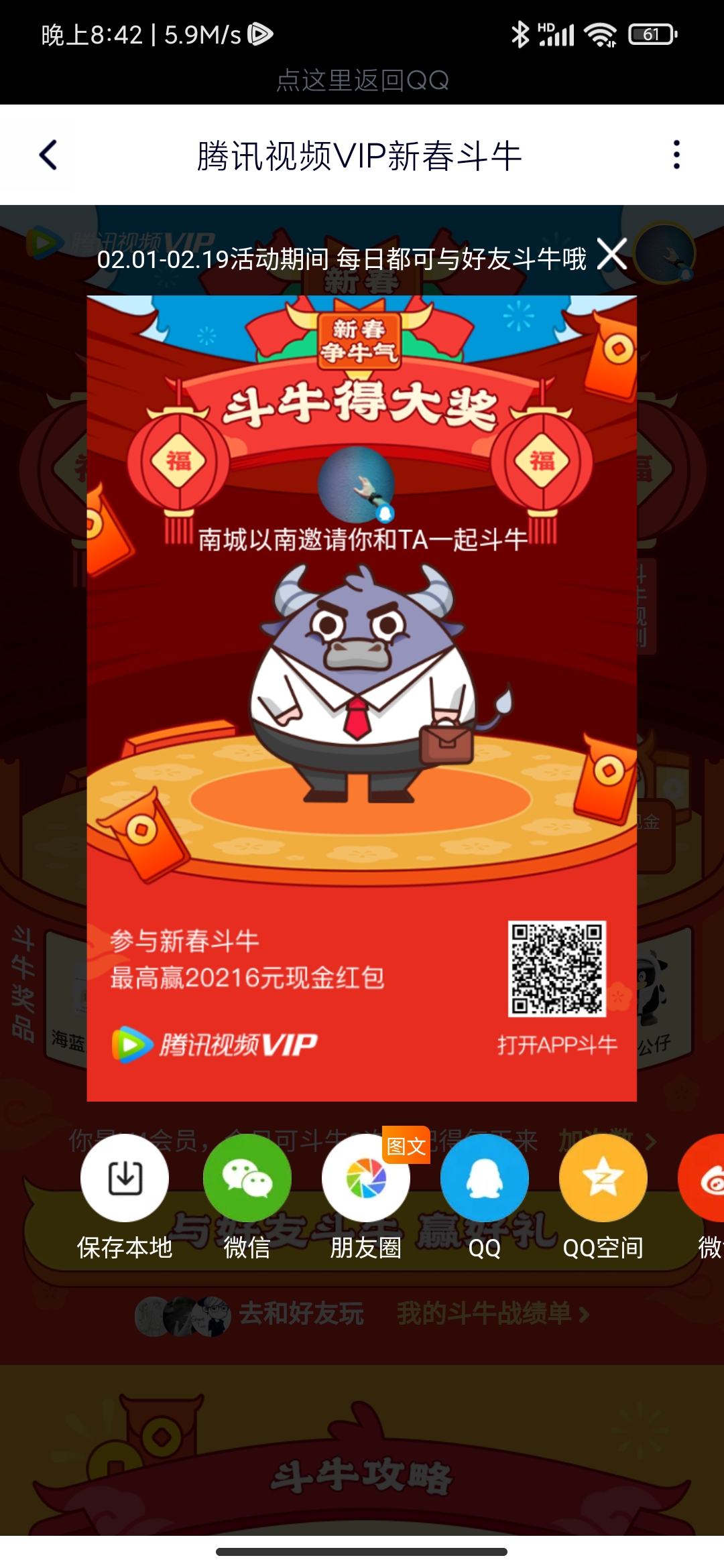 Screenshot_2021-02-03-20-42-52-788_com_tencent_qqlive.jpg
