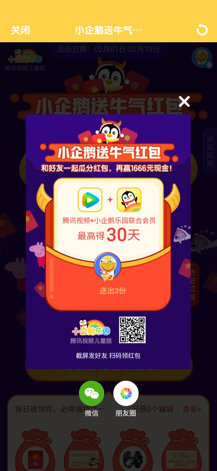 Screenshot_20210203_195803_com_tencent_qqlivekid.jpg