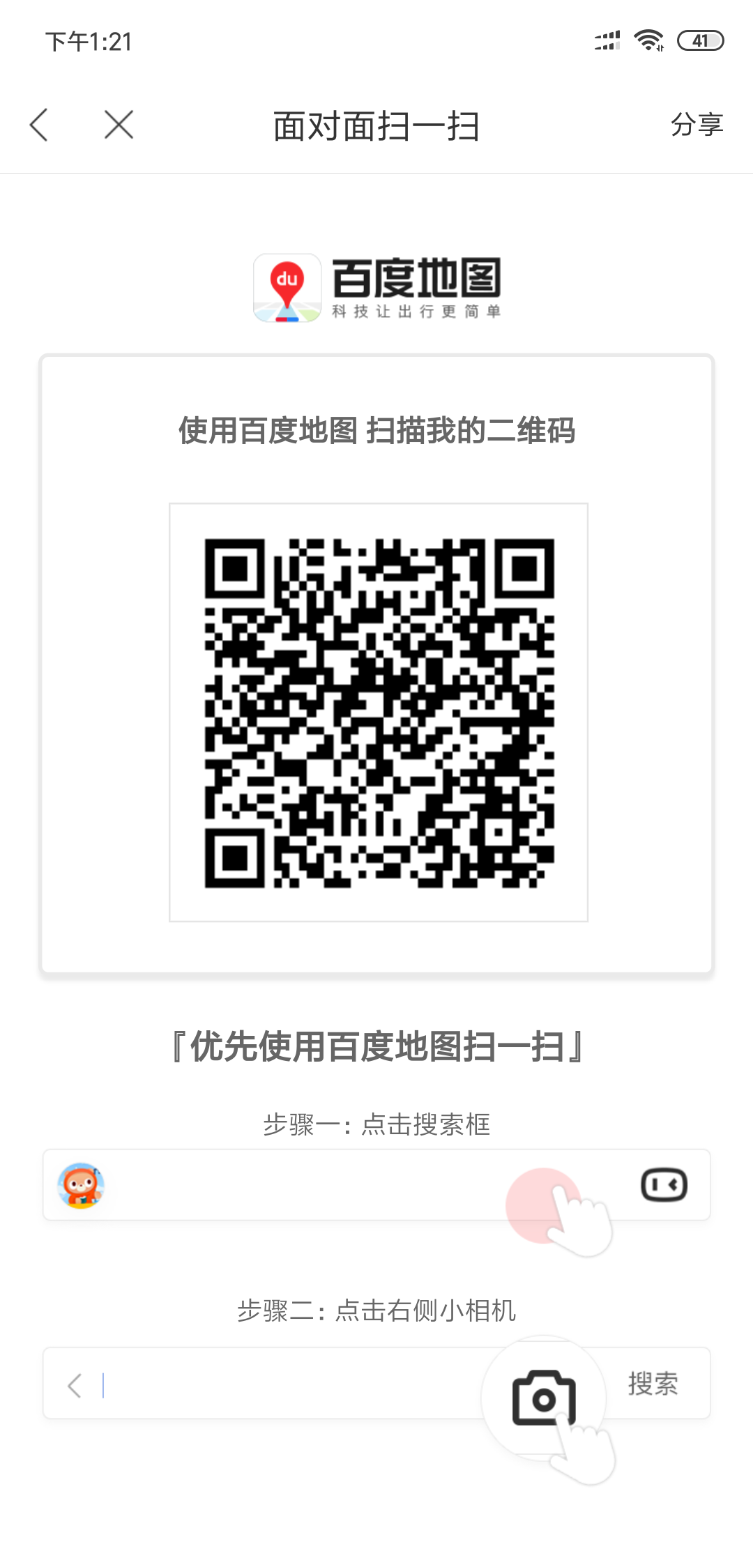 Screenshot_2021-04-26-13-21-37-887_com_baidu_BaiduMap.png