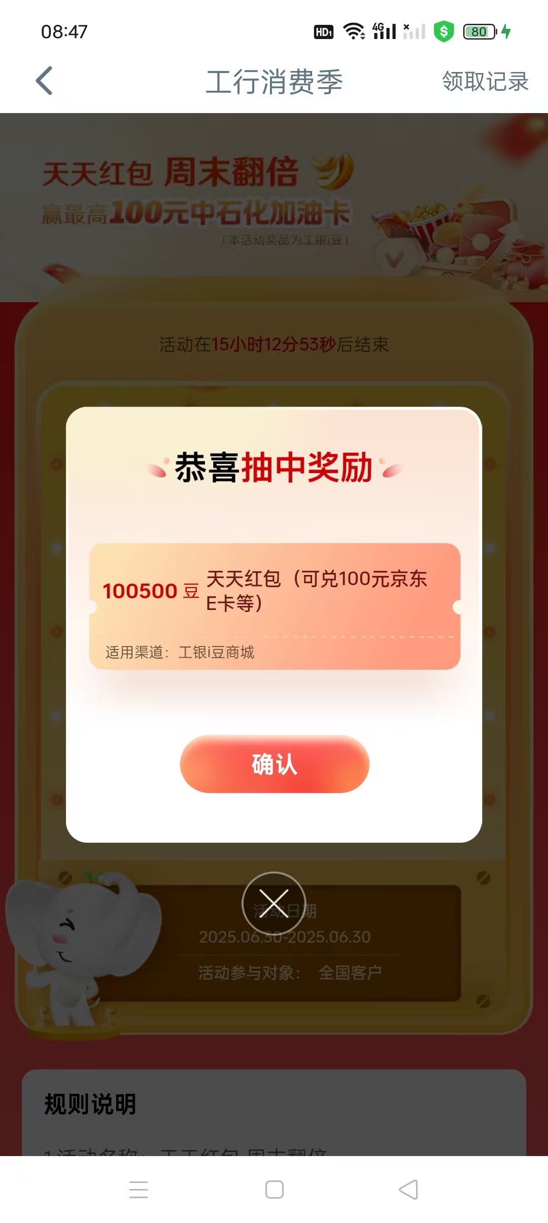 工行消费季 抽最高100500个工银i豆 - 线报酷